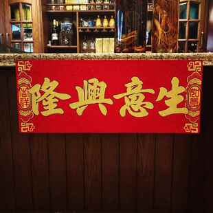 春节新年新春对联横批出入平安恭喜发财横联烫金绒布带胶横幅门幅