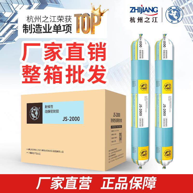 杭州之江结构胶2000耐候胶玻璃门窗外墙防水密封建筑工程整箱