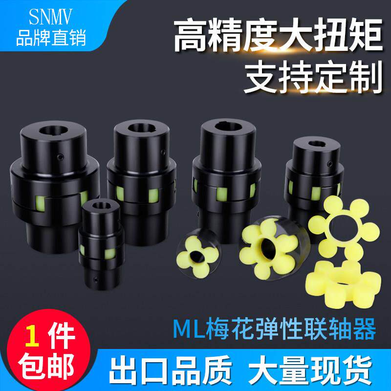 LM梅花形弹性联轴器三爪ML梅花联轴器 ML1 ML2 ML3 LM4 ML5 LM6型