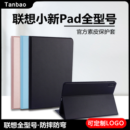 联想小新pad保护壳11寸202210.6英寸Pro11.25全包12.6平板m8适用2023电脑M10plus11.5拯救者Y700防摔皮套