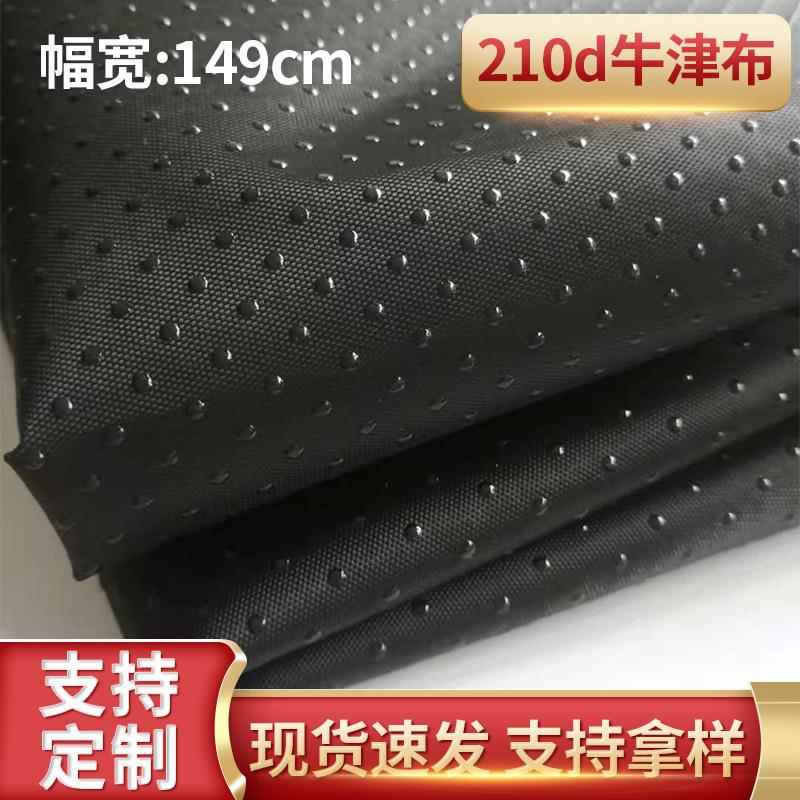 现货210D牛津布硅胶涂层防滑滴塑布 点塑 宠物窝沙发坐垫防滑布