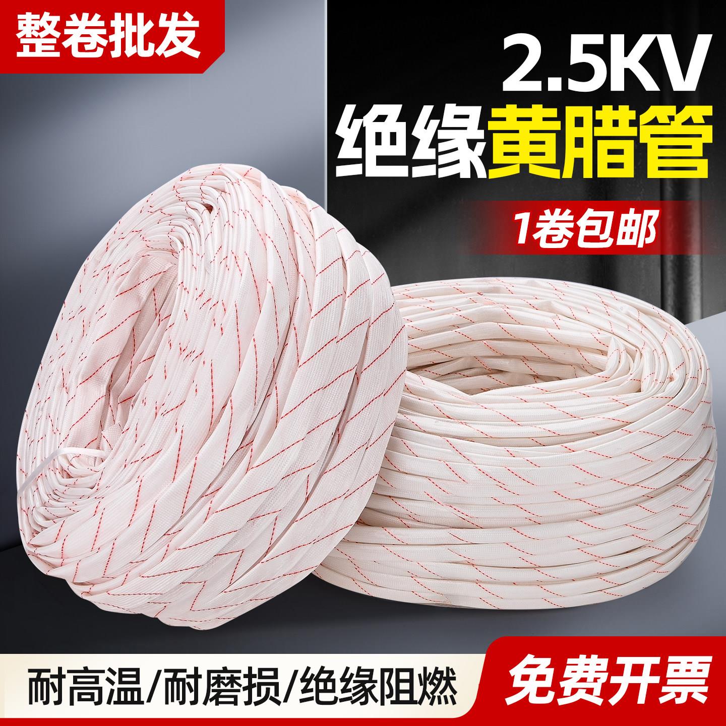 2.5KV高压黄腊管厚玻璃纤维绝缘套管耐高温阻燃黄蜡管绝缘保护管