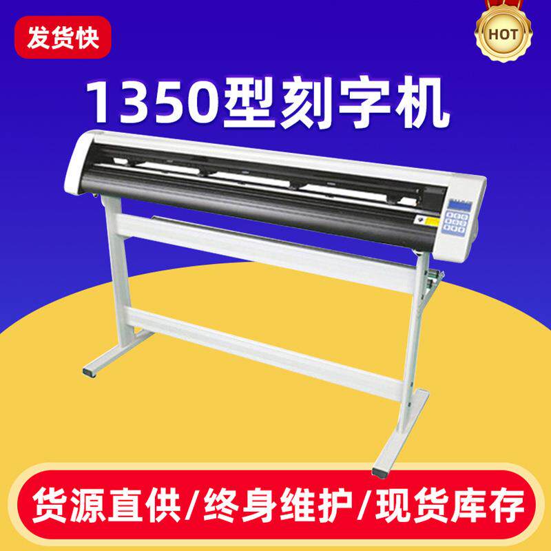 刻字机1350型 经济实用实刻1.25米 上海金宇车贴墙贴即时贴刻字机