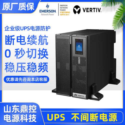 VERTIVGXE02k00TS1101C00性能UPS不间断电源