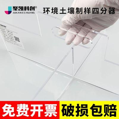 土壤普查三普制样多点法取样四分器分样格研磨板有机玻璃采样工具
