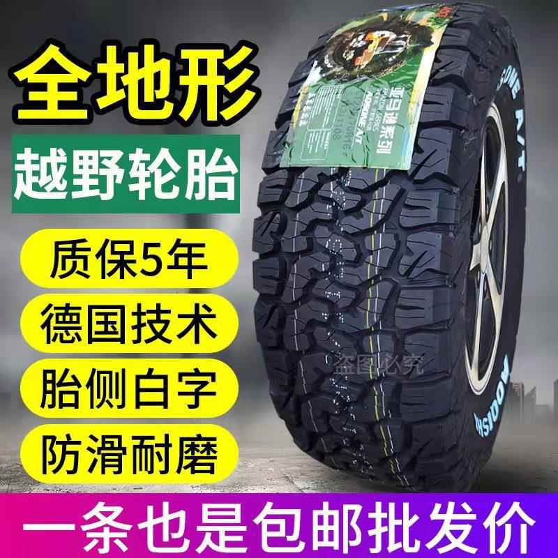 奥骑士皮卡AT越野轮胎215/225/235/245/255/65 70 75R15 16 17 18