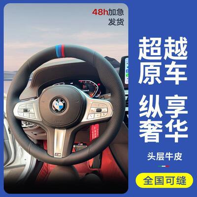 方向盘套真皮手缝GT改款X1X2X3X4X5X7系把套525320li