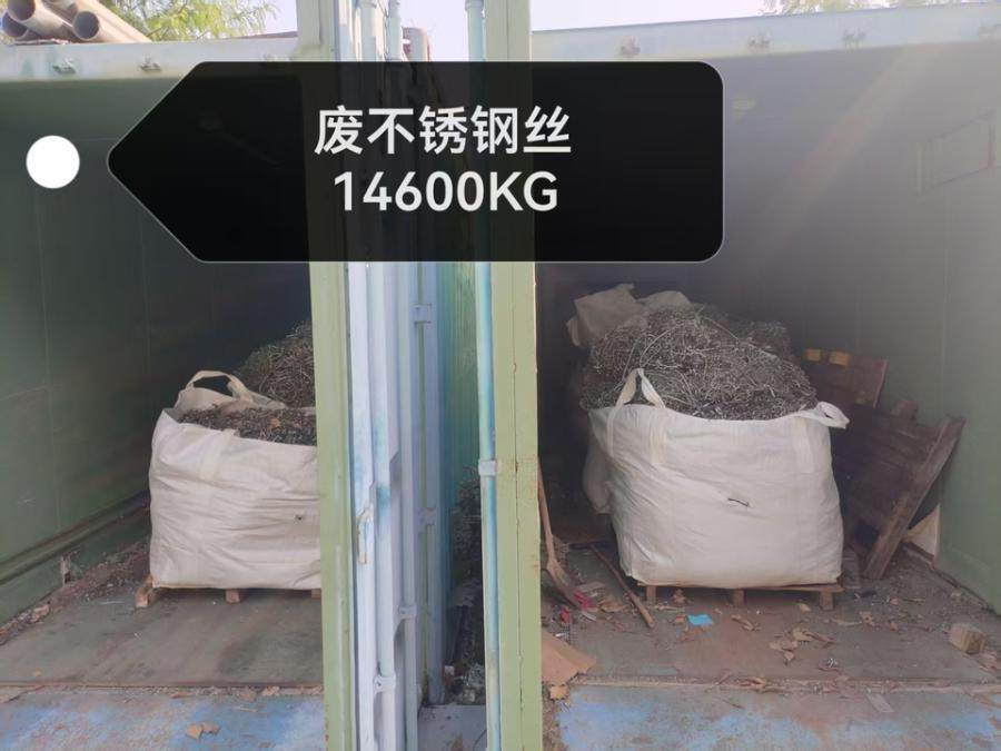1月22日中山废不锈钢丝网络拍卖公告