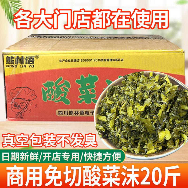 酸菜沫20斤商用免切整箱四川老坛酸菜丝肉沫酸菜粒碎酸菜米线专用