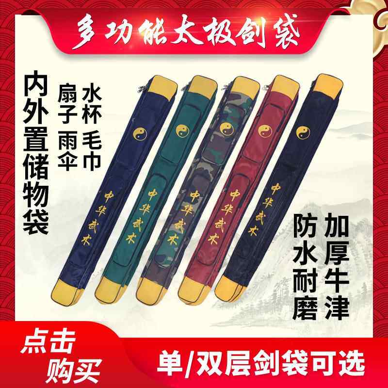高档太极剑套剑袋可背双单层多功能加厚帆布剑袋防水牛津布剑包,特色手工艺,剑袋,淘宝优惠券,粉丝福利购,淘宝优惠卷