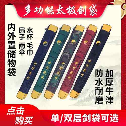 高档太极剑套剑袋可背双单层多功能加厚帆布剑袋防水牛津布剑包