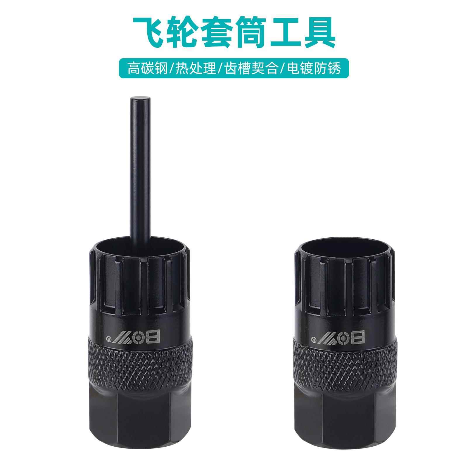 BOY卡式筒套卡式飞轮拆卸套筒 旋飞套筒维修工具 自行车修理工具