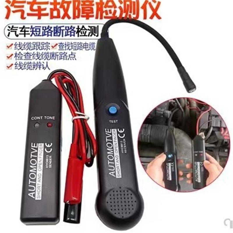 MS6813汽车线路维修查找器线路故障诊断仪HISITEK