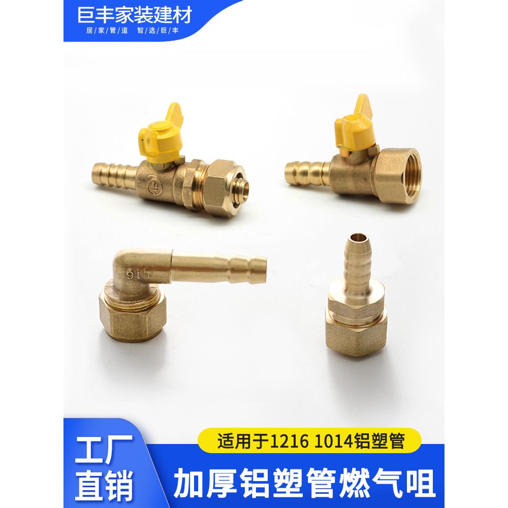 燃气铝塑管宝塔嘴直接1216气嘴直接1014煤气弯头4分内外丝燃气阀
