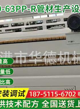 现货20-63PP-R管材生产设备 20-110PPR管材生产线 塑料管材挤出机