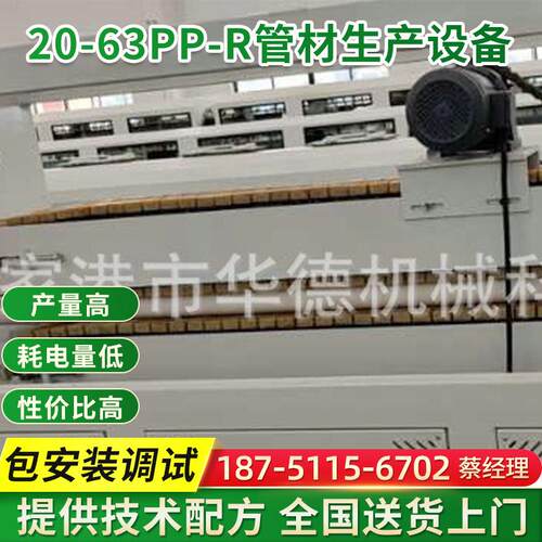现货20-63PP-R管材生产设备 20-110PPR管材生产线 塑料管材挤出机