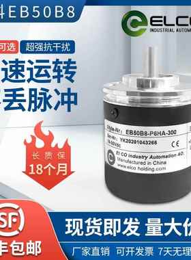ELCO宜科编码器EB50B8-P6HA P4PR L5AR C4AR光电主轴旋转编码器