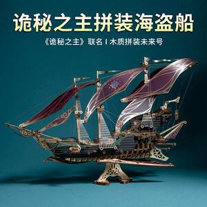 诡秘之主周边未来号海盗船奇幻飞船立体diy手工木质拼装模型玩具