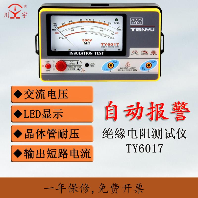天宇绝缘电阻测试仪TY6018指针式电阻表电子兆欧表500V 1000V