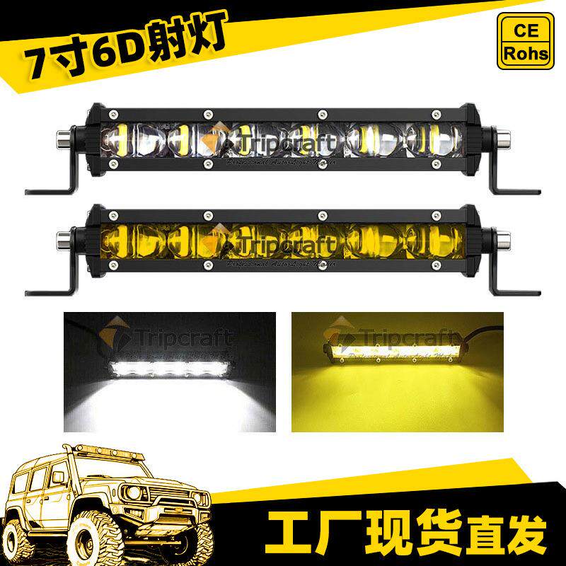 汽车led灯汽车射灯6d透镜超薄小单排长条灯汽车工作灯车顶灯跨境