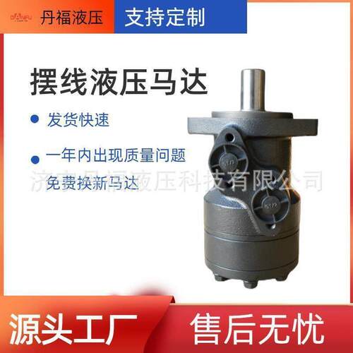 丹福液压工厂定做液压马达BM2/JH/OMR伊顿系列摆线马达