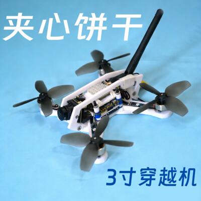 夹心饼干3寸穿越机FPV无人机航模机架 配件 1503电机 机架