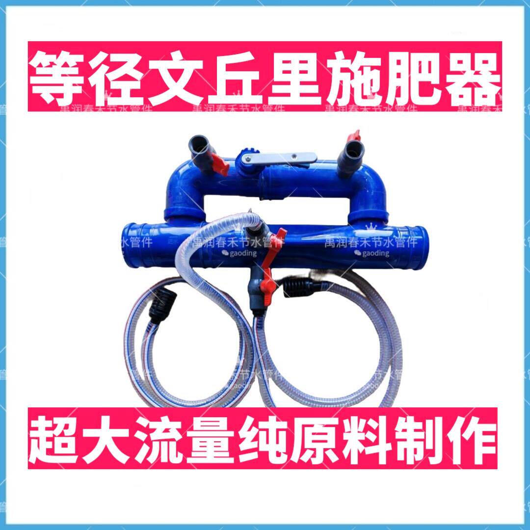 新款文丘里施肥器吸肥器大流量不憋泵注肥器自动农用大棚果树滴灌