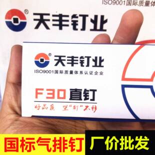 厂价天丰气钉气动枪钉气动钉汽钉直钉木工装 修钉F25F30T50