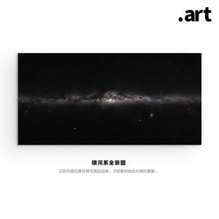 银河系全景图NASA星空摄影天文装 饰画书房工作室挂画巨幅