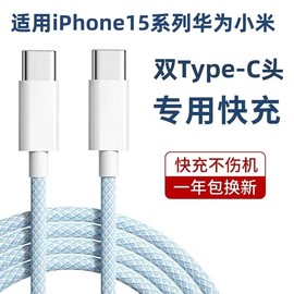 1.5m加长2米3米双头typec数据线适用苹果iphone15promax华为小米充电线器，30wpd快充ipad平板手机电脑双c口usb