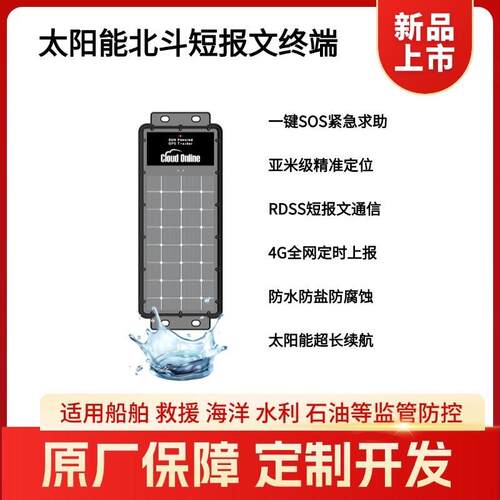太阳能供电北斗三号短报文定位终端H209D