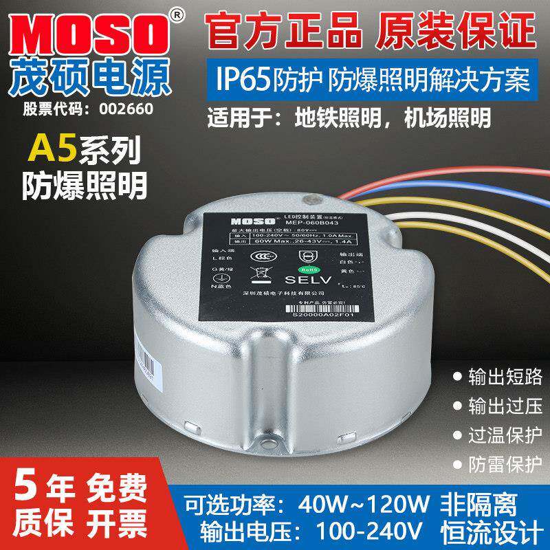 MOSO茂硕电源MEP工业防爆照明灯电源LED驱动PWM调光0~10VDC变压器