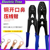 OT开口鼻压线钳铜接线端子接线端子U型线耳冷压手动压接钳电工专