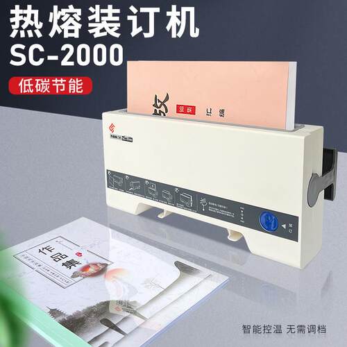 书昶热熔装订机办公自动胶装机A4文件标书财务凭证装订小型胶装机