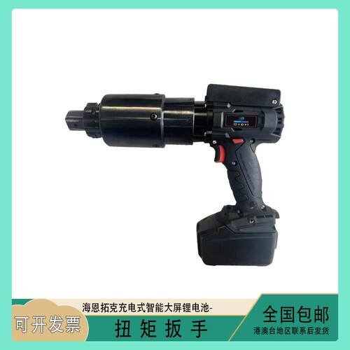 BRDC-LS海恩拓克工业级电动数显大屏扭矩扳手：