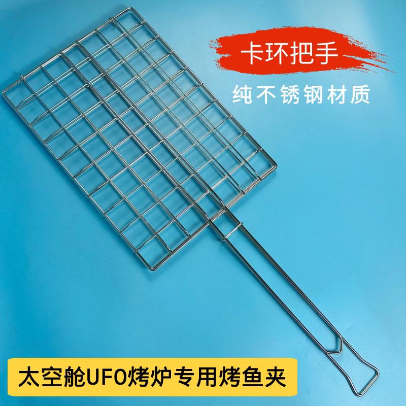 烤鱼网夹不锈钢网格商用大号烤肉夹子烧烤夹加厚加粗烧烤拍子工具