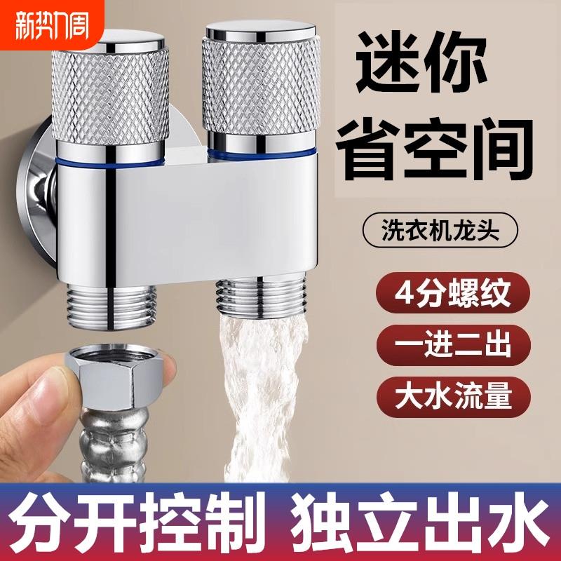 马桶伴侣一进二出双控双出水卫生间双控角阀三通洗衣机水龙头开关