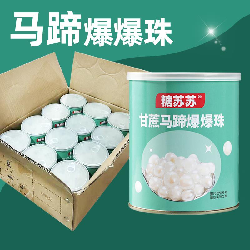 糖苏苏整箱甘蔗马蹄爆爆珠青稞燕麦红豆果味爆珠奶茶餐饮专用辅料