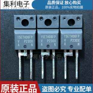 15ETH06FP 全新现货 TO-220F 15A 600V 空调变频器快恢复二极体