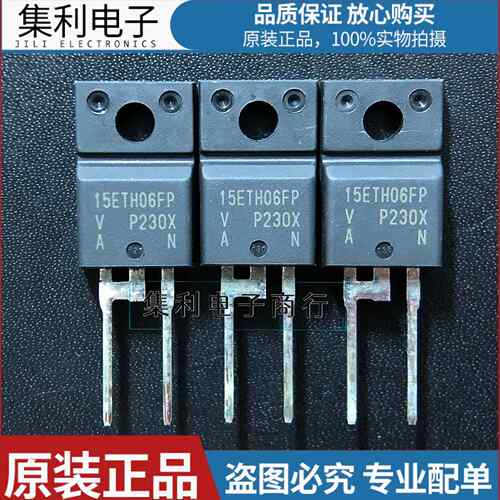 15ETH06FP 全新现货 TO-220F 15A 600V 空调变频器快恢复二极体