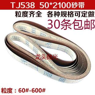 小太阳TJ538砂带2100 50红软布砂带金属不锈钢合金打磨抛光可定做