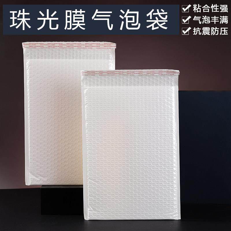 珠光膜气泡袋白色覆合加厚图书泡沫信封袋物流防水防震快递包装袋