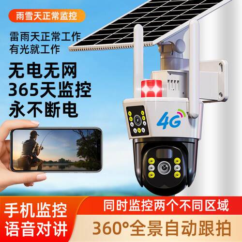 监控器360度无死角摄像头手机远程室外无线夜视家用4G太阳能摄影