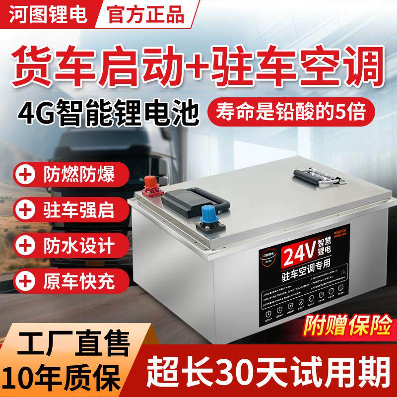 宁德24v驻车空调锂电池挂货车大容量强启动磷酸铁锂卡车房车专用