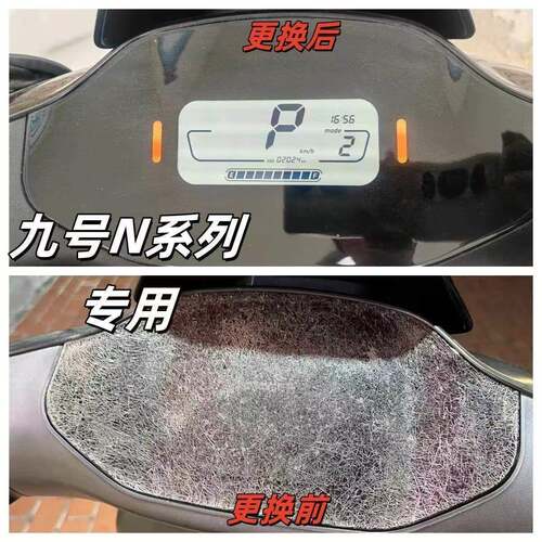 九号电动车仪表外壳 N70C/N80/N85/N90/F90/F60/C90/Bmax上壳
