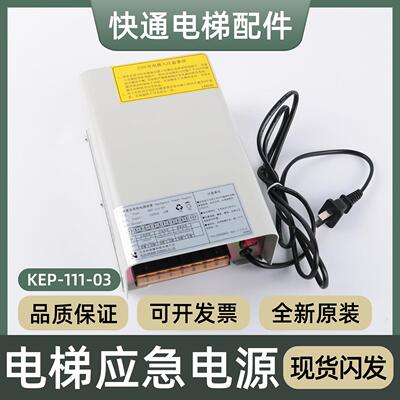电梯紧急系统电源装置电梯KEP-111-03轿顶机房应急对讲照明配件