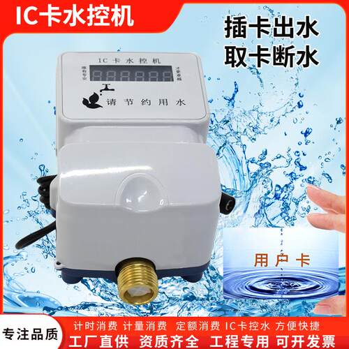 学校宿舍澡堂刷卡机4分dn15 一表多卡智能水表IC卡水控机节水设备