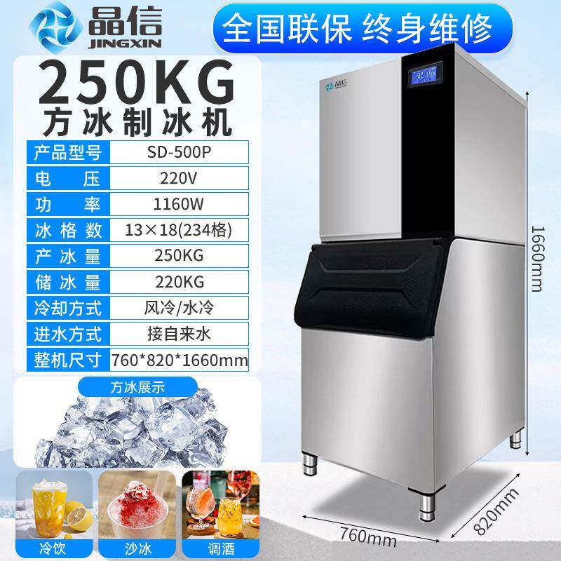 晶信制冰机商用奶茶店大型500公斤大容量全自动小型方冰块制作机