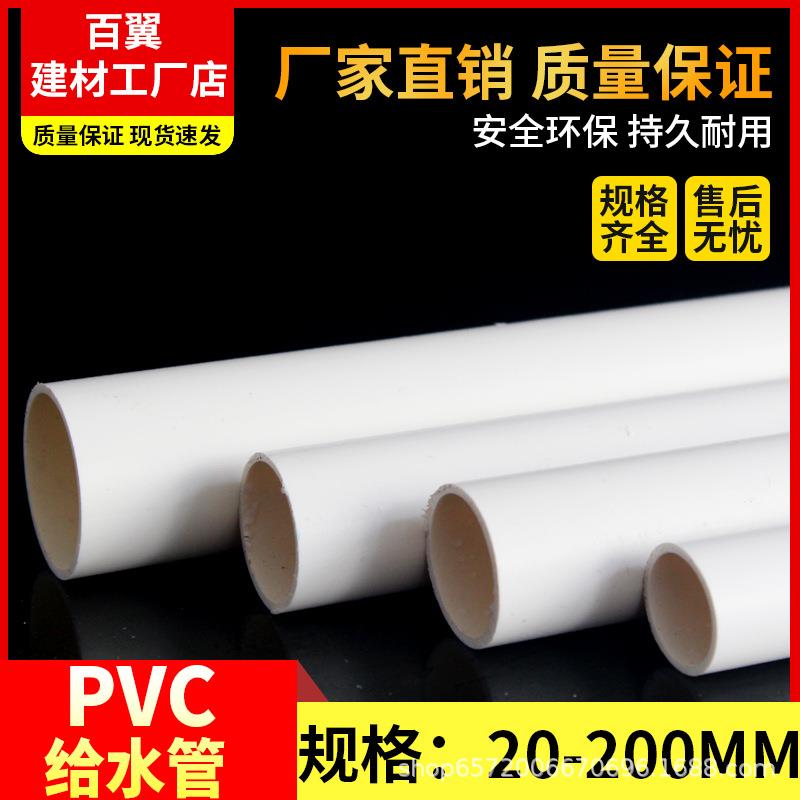 PVC给水管UPVC上水管胶粘上水管道管材供水管自来水管冷水