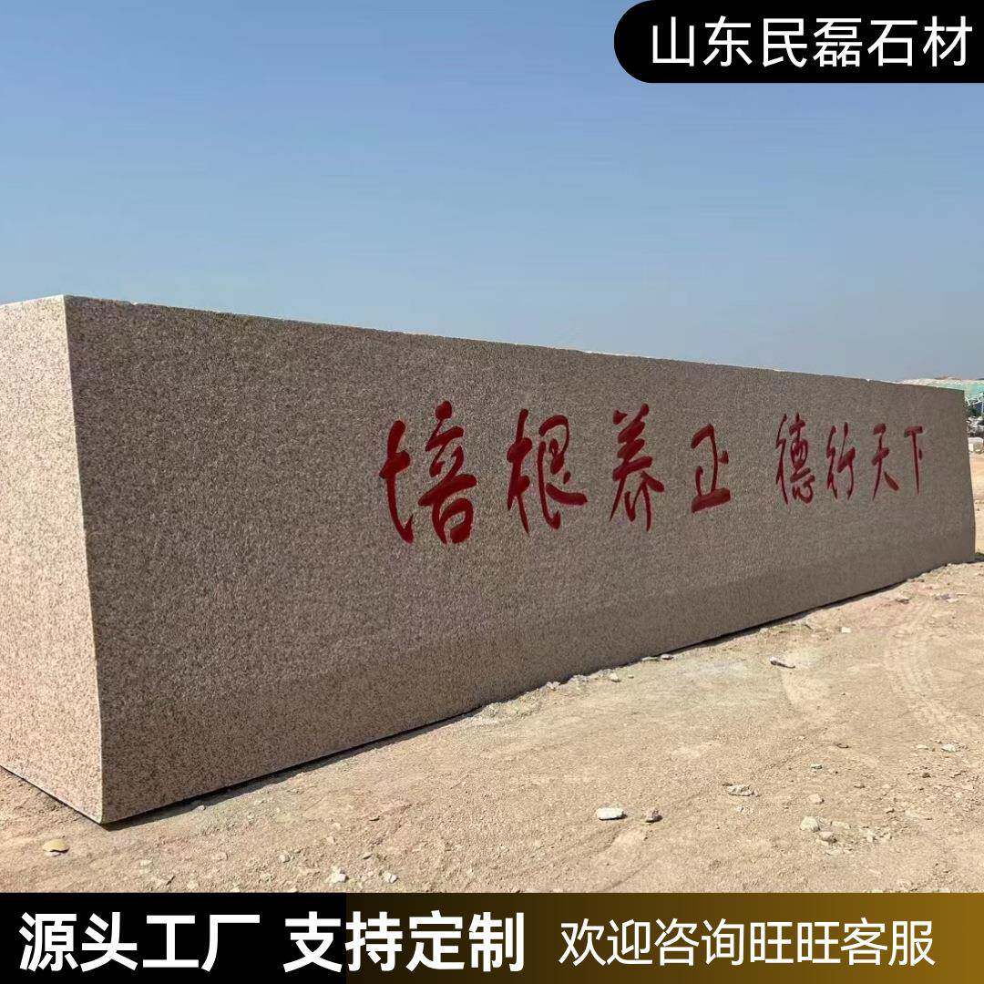 五莲红门牌石厂家花岗岩招牌石学校企业刻字石户外工程石材大理石